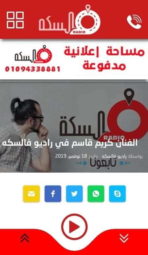 راديو فالسكة
‎ screenshot 2