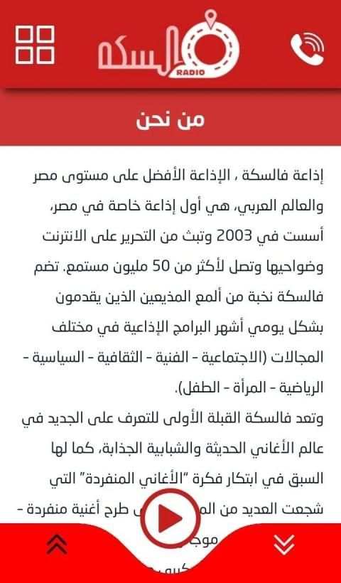 راديو فالسكة
‎ screenshot 4