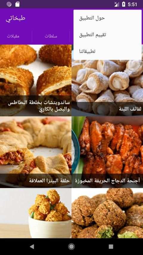 طبخاتي Tabkhaty
‎ स्क्रीनशॉट 15