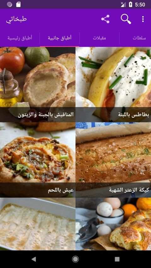 طبخاتي Tabkhaty
‎ स्क्रीनशॉट 20