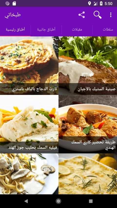 طبخاتي Tabkhaty
‎ स्क्रीनशॉट 22