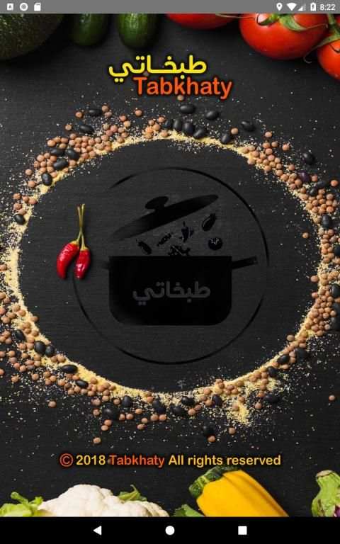 طبخاتي Tabkhaty
‎ स्क्रीनशॉट 2
