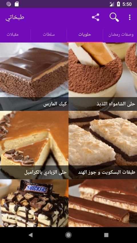طبخاتي Tabkhaty
‎ स्क्रीनशॉट 17