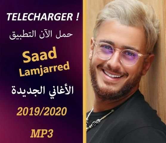 أغاني سعد لمجرد بدون أنترنت 2020 Saad Lamjarred‎
‎ screenshot 5