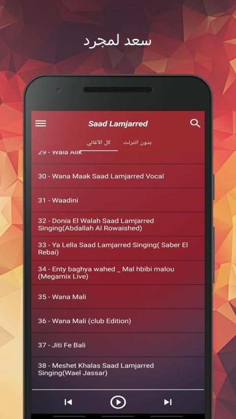 أغاني سعد لمجرد بدون أنترنت 2020 Saad Lamjarred‎
‎ screenshot 1