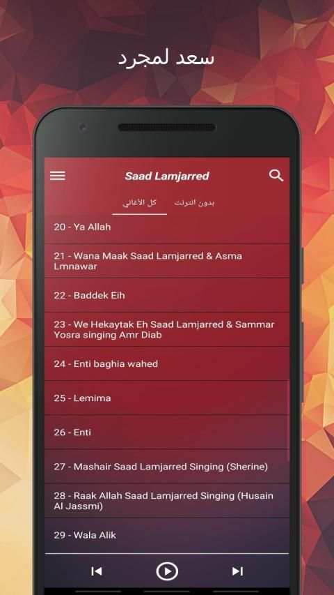 أغاني سعد لمجرد بدون أنترنت 2020 Saad Lamjarred‎
‎ screenshot 2