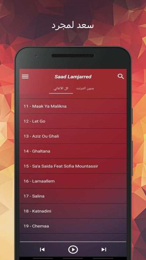 أغاني سعد لمجرد بدون أنترنت 2020 Saad Lamjarred‎
‎ screenshot 3