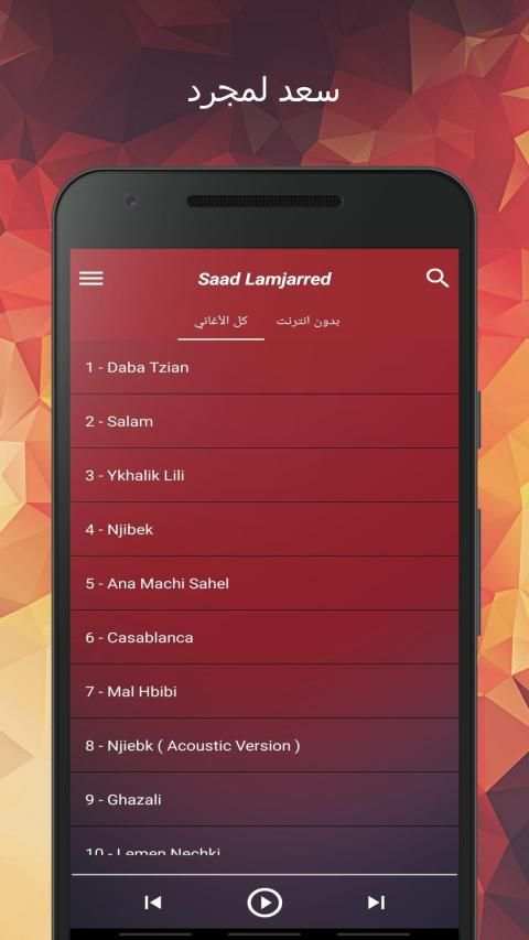 أغاني سعد لمجرد بدون أنترنت 2020 Saad Lamjarred‎
‎ screenshot 4