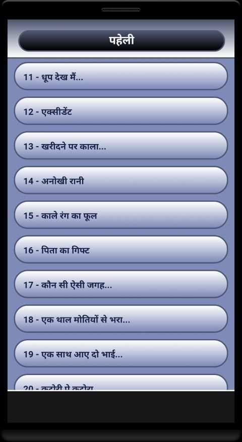 Paheli screenshot 7