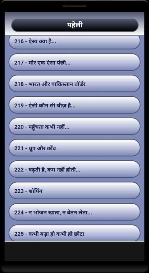 Paheli screenshot 1