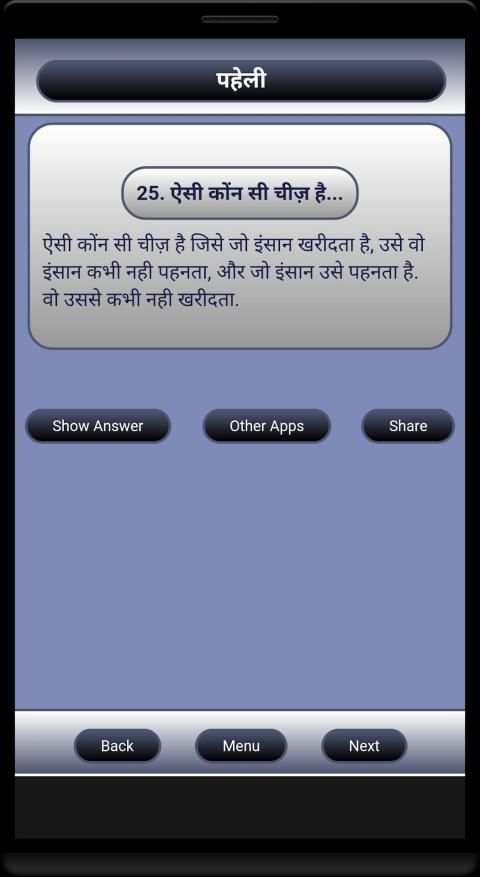 Paheli screenshot 4