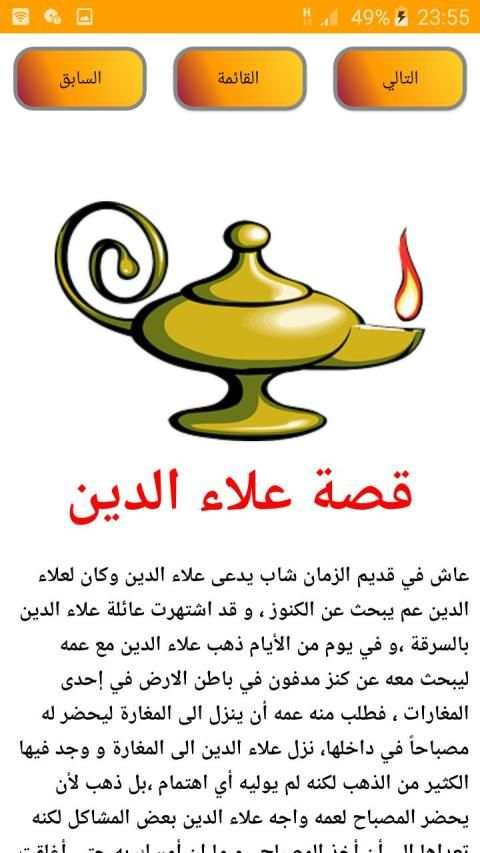 قصص وحكايات بدون نت
‎ screenshot 3