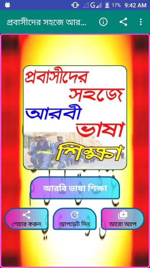 সহজে আরবী ভাষা শিক্ষা скриншот 7