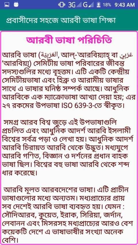 সহজে আরবী ভাষা শিক্ষা скриншот 4