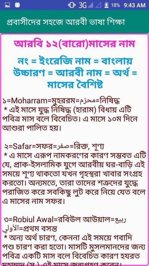সহজে আরবী ভাষা শিক্ষা скриншот 2