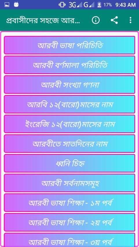 সহজে আরবী ভাষা শিক্ষা скриншот 6