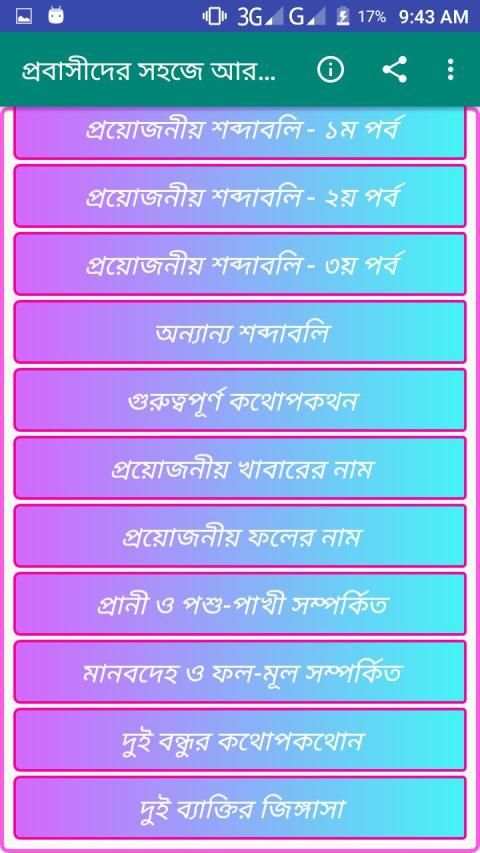 সহজে আরবী ভাষা শিক্ষা скриншот 5