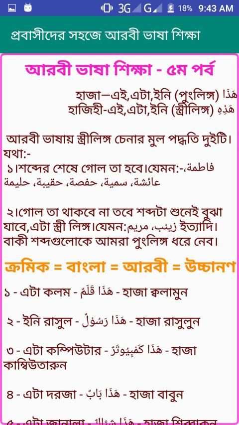 সহজে আরবী ভাষা শিক্ষা скриншот 1
