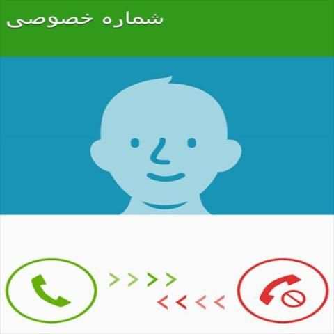 شناسایی شماره تماس گیرنده ناشناس
‎ स्क्रीनशॉट 1