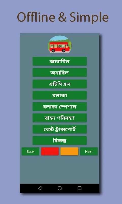 Local Bus | লোকাল বাস screenshot 2