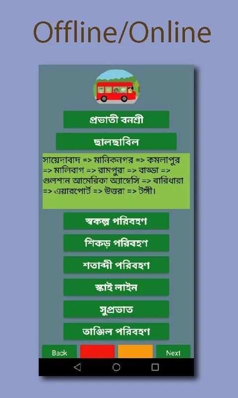 Local Bus | লোকাল বাস screenshot 3