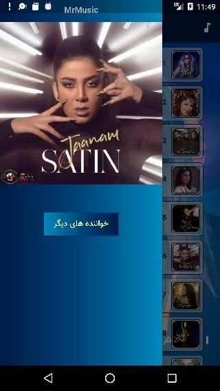آهنگ جدید ستین بدون اینترنت Satin Offline
‎ screenshot 13