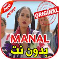 Manal Benchlikha - Pas Le Choix - sans Net 2019 on 9Apps