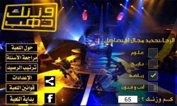 لعبة وزنك ذهب
‎ screenshot 8