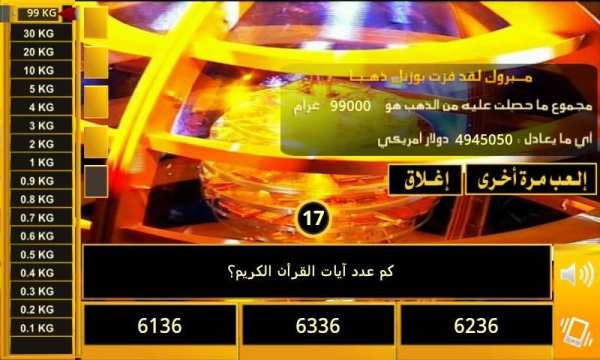 لعبة وزنك ذهب
‎ screenshot 2