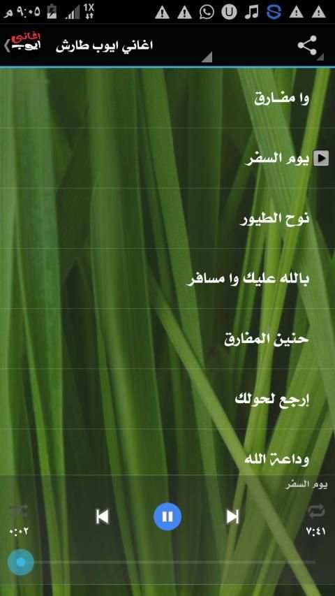 اغاني ايوب طارش عبسي
‎ screenshot 2