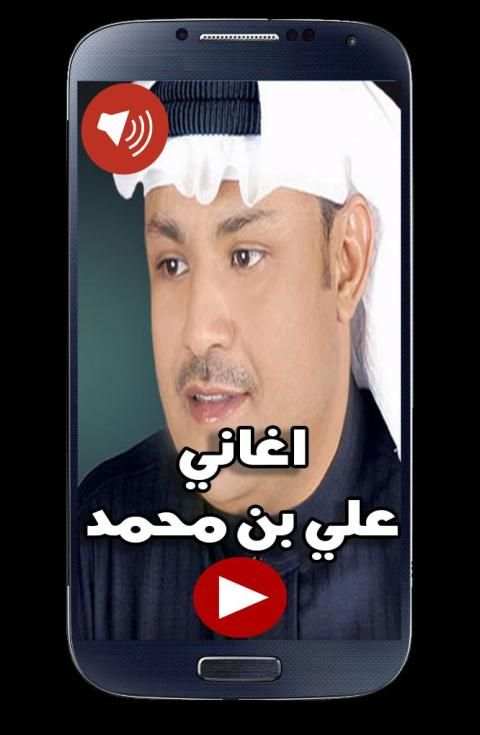 اغاني علي بن محمد 2019 بدون نت
‎ screenshot 3