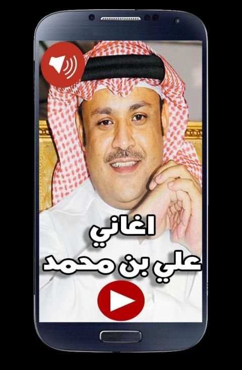 اغاني علي بن محمد 2019 بدون نت
‎ screenshot 1