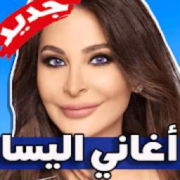 اغانى اليسا 1.0