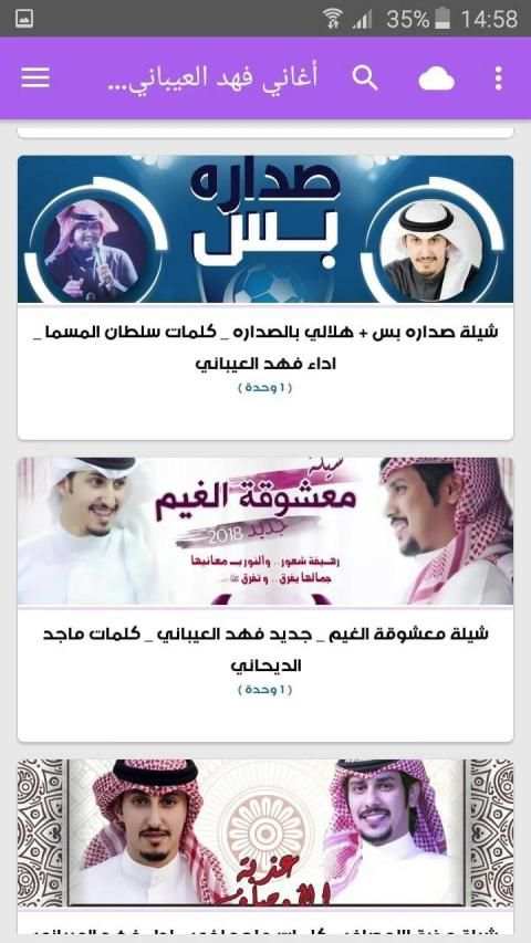 أغاني فهد العيباني بدون نت 2019
‎ screenshot 5