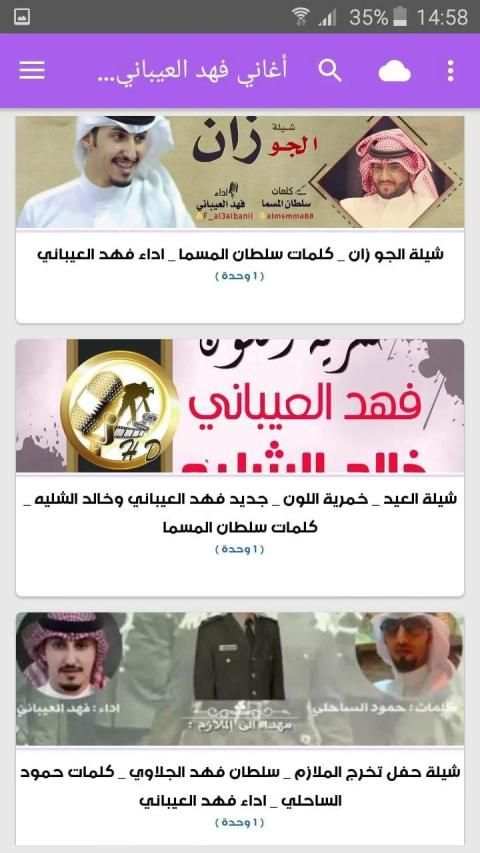 أغاني فهد العيباني بدون نت 2019
‎ screenshot 3