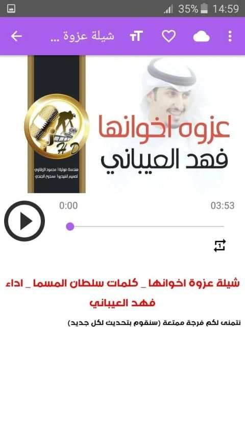 أغاني فهد العيباني بدون نت 2019
‎ screenshot 1