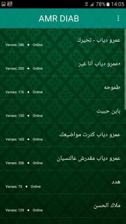 اغاني عمرو دياب بدون انترنت amr diab
‎ screenshot 1