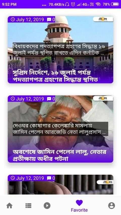 Songbad Banglaye स्क्रीनशॉट 1