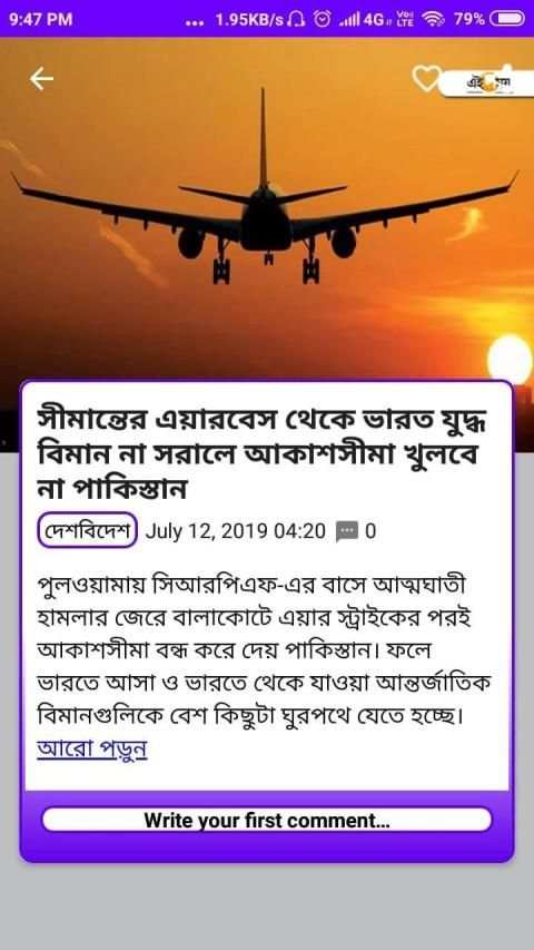 Songbad Banglaye स्क्रीनशॉट 7