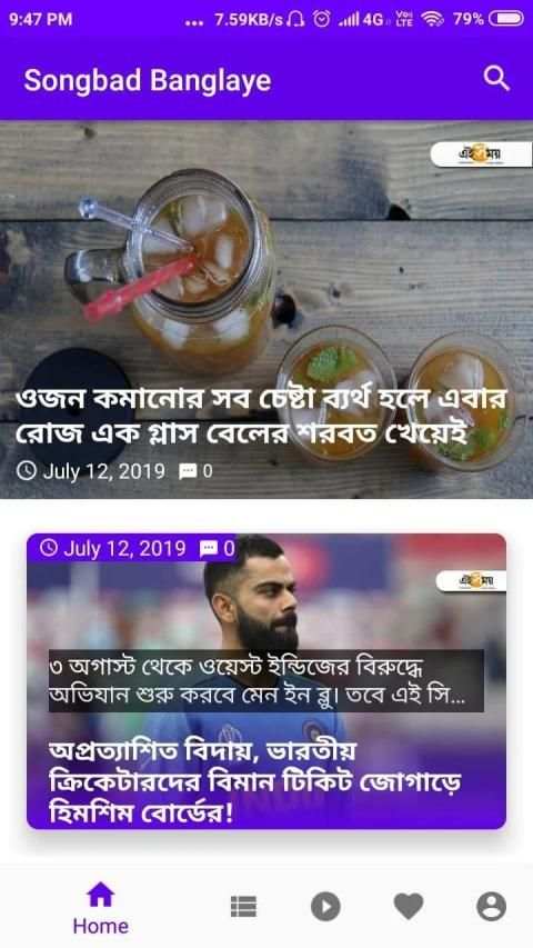 Songbad Banglaye स्क्रीनशॉट 8