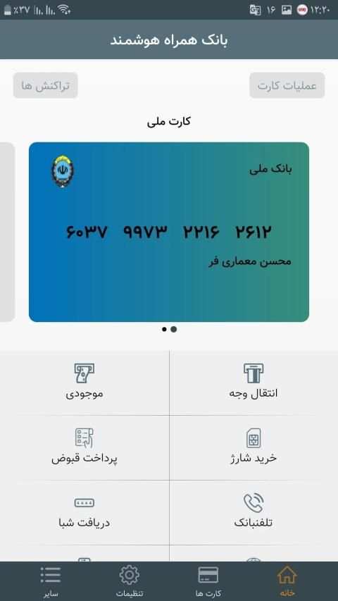 کارت بانک همراه98
‎ 4 تصوير الشاشة
