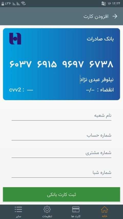 کارت بانک همراه98
‎ 1 تصوير الشاشة