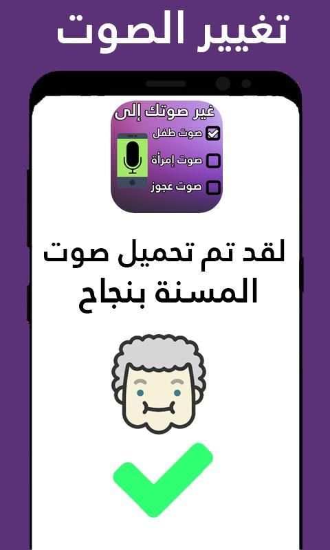 تغيير الصوت اثناء المكالمة 2020
‎ screenshot 2