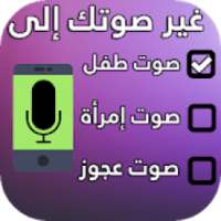تغيير الصوت اثناء المكالمة 2020
‎ on 9Apps
