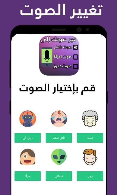 تغيير الصوت اثناء المكالمة 2020
‎ screenshot 4