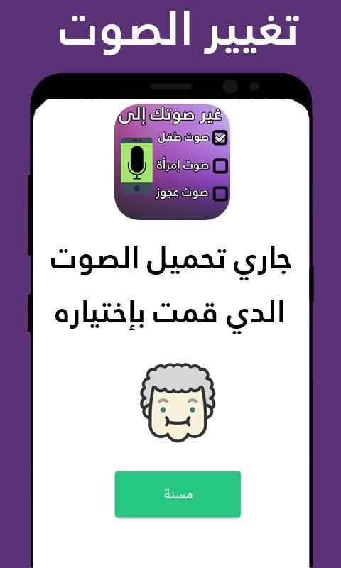 تغيير الصوت اثناء المكالمة 2020
‎ screenshot 3