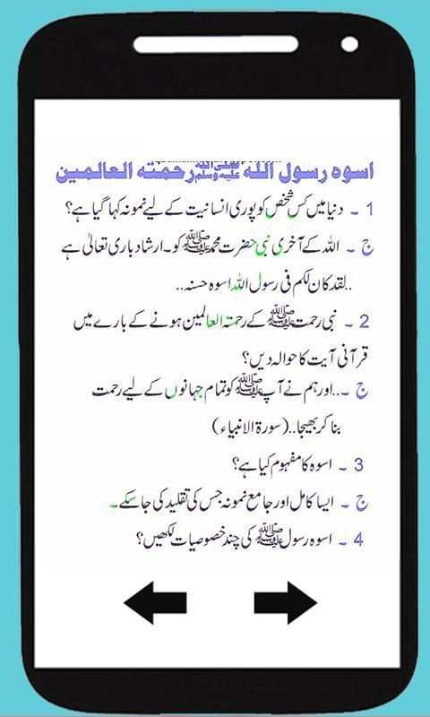 Islamiyat Knowledge Urdu Book скриншот 3