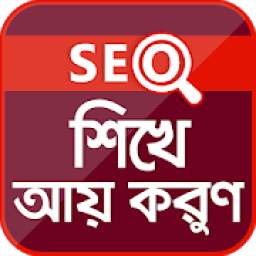 Search Engine Optimization (seo) tutorial or Guide