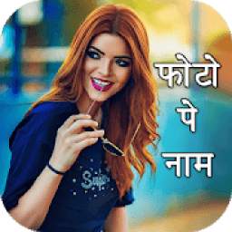 Photo Pe Name 1.1
