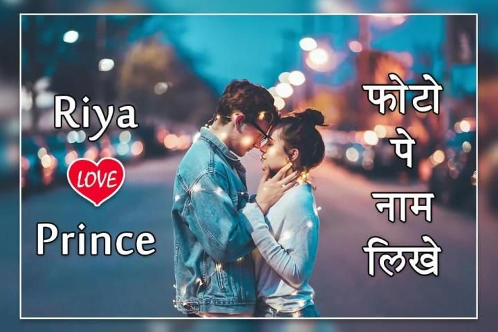 Photo Pe Name Likhe : Name Photo Editor स्क्रीनशॉट 1